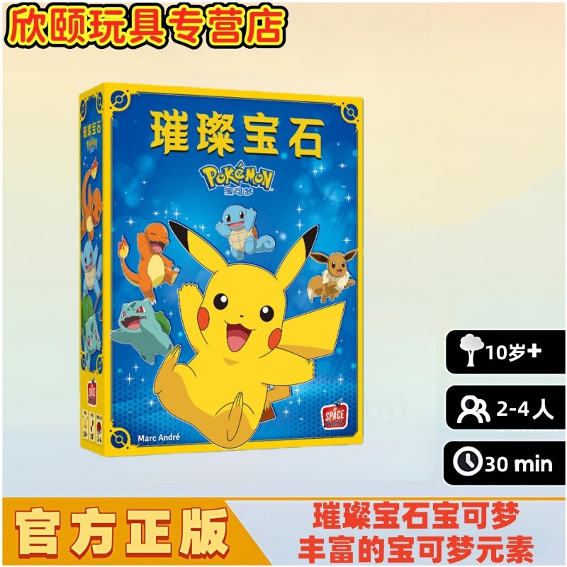 璀璨宝石宝可梦桌游皮卡丘中文正版2至4人休闲聚会桌面卡牌游戏