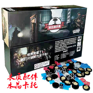 末日启示录桌游末日求生豪华木质配件冒险合作成人游戏卡牌现货