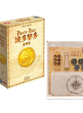 波多黎各豪华版桌面游戏