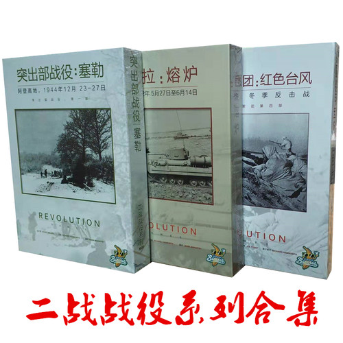 二战系列加查拉熔炉德国装甲军团突出部战役兵棋战棋战争推演游戏