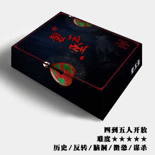 正版谋杀之谜碧玉坠4至5人窥镜作者新剧本杀古风豪门成人烧脑游戏