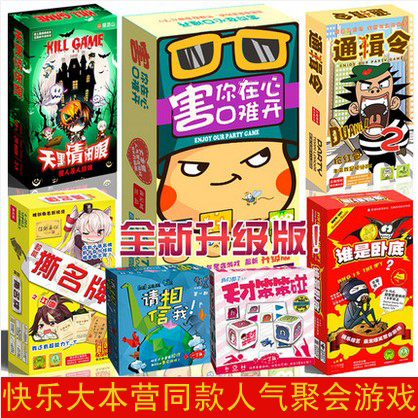 正版害你在心口难开谁聚会桌游