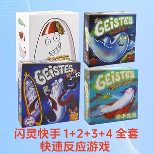 闪灵快手桌游全套1234脑力反映类比德国心脏病好玩聚会游卡牌戏牌