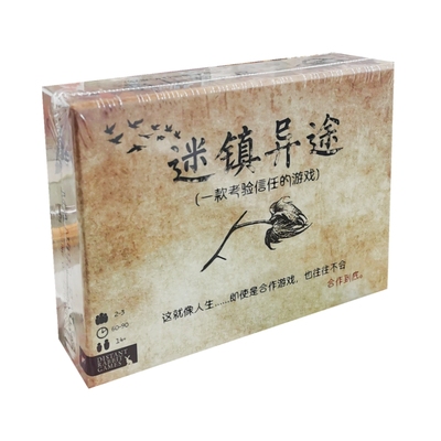 正版迷镇异途桌游简中文卡牌游戏