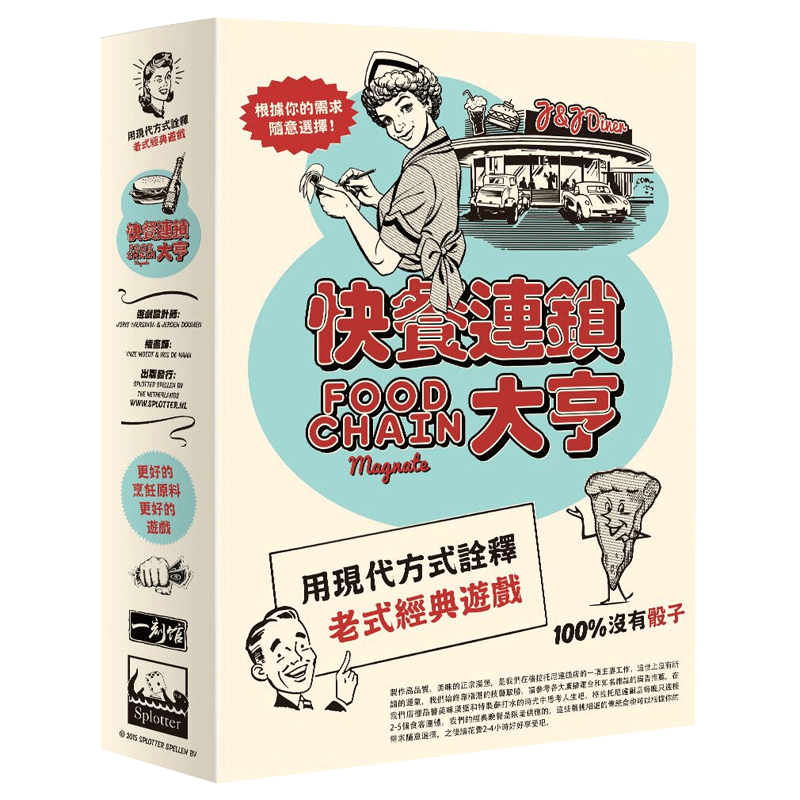 正版桌游快餐连锁大亨