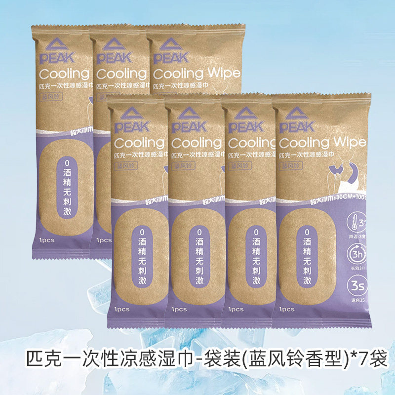 匹克蓝风铃一次性凉感湿巾7袋装随身携带运动户外神器擦汗降温,洗护清洁剂/卫生巾/纸/香薰,提神/降温/凉感湿巾,淘宝优惠券,粉丝福利购,淘宝优惠卷