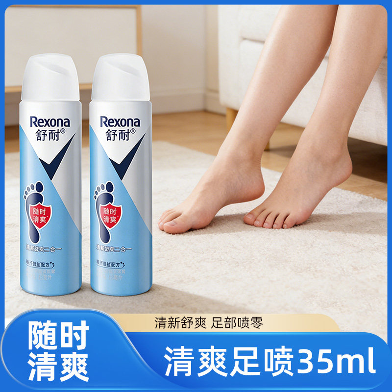 舒耐足部清爽止汗喷雾150ml*2瓶微盐吸汗干爽去脚臭足喷芳香爽身