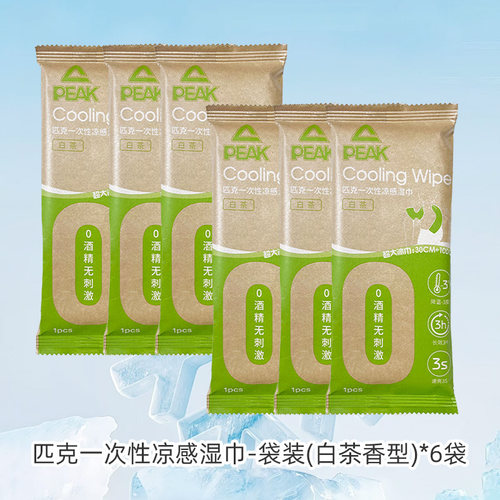 匹克一次性凉感湿巾袋装降温提神6袋装运动户外便携