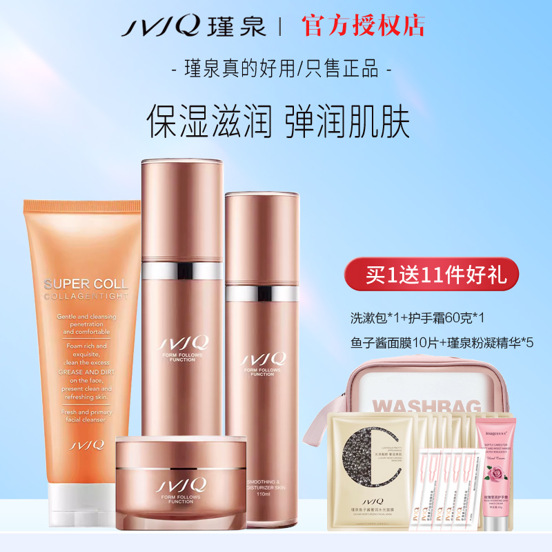 瑾泉乳清补水保湿滋润护肤品