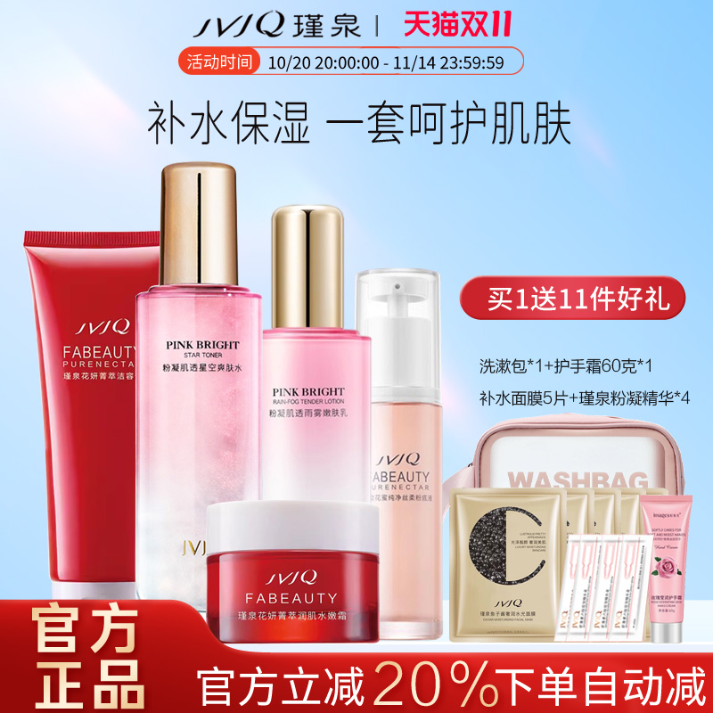 化妆品套装瑾泉补水保湿