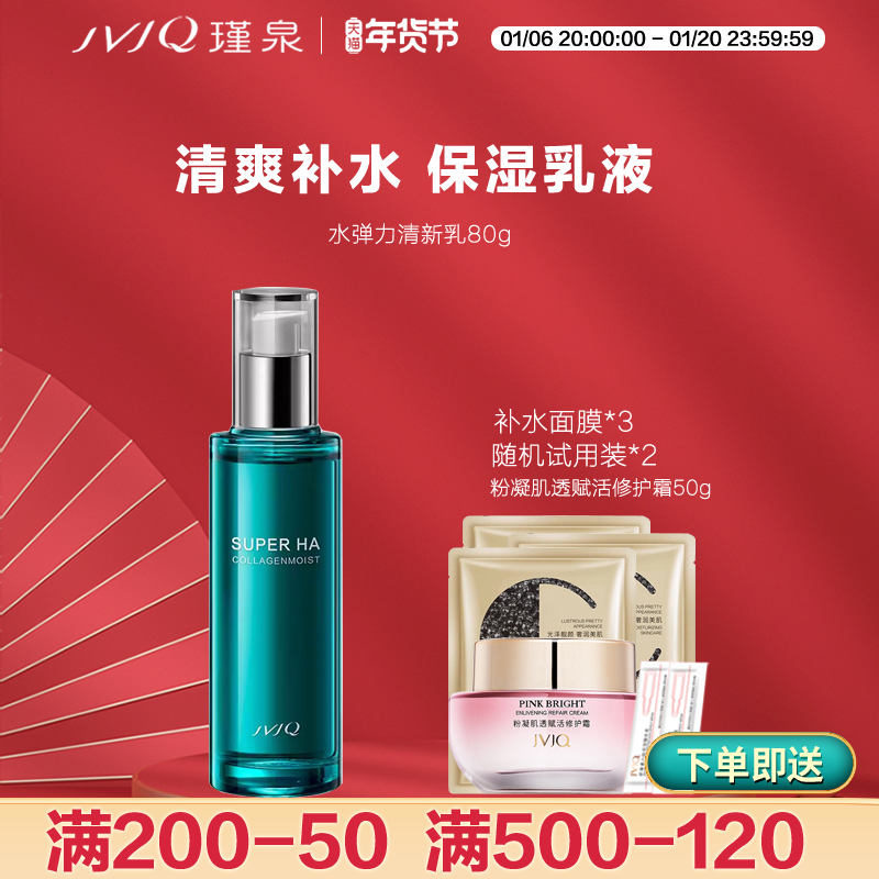 瑾泉水弹力清新乳80g清爽补水保湿乳液专柜正品不油腻