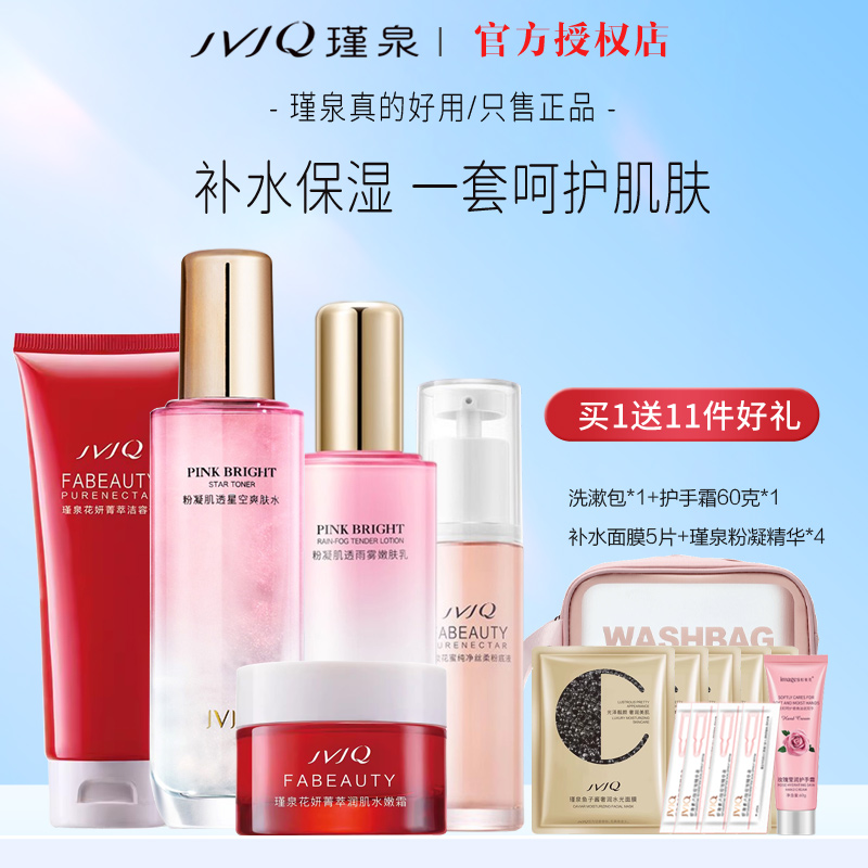 瑾泉化妆品套装花蜜纯净补水保湿面部护肤品水乳霜官方旗舰店正品