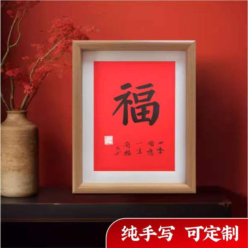 手写书法相框摆件柿柿如意平安喜乐桌面座右铭摆件客厅玄关装饰画图片