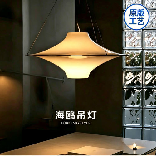 Lokki海鸥中古飞碟餐厅吊灯