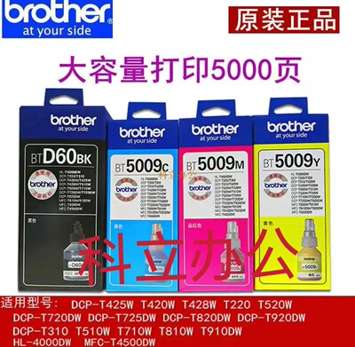 兄弟5009墨水原装正品