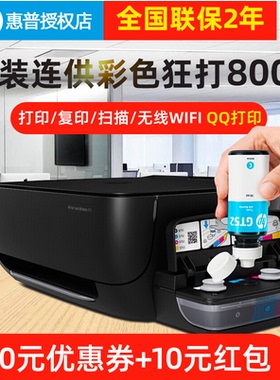 正品 HP惠普HP511 585 531彩色喷墨 墨仓式多功能一体机无线