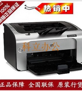 正品行货 惠普 HP P1108PLUS激光打印机 HP1106打印机 全国联保