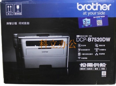 联保兄弟黑白激光打印