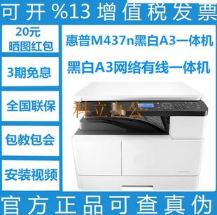 惠普HPM437N 双面打印复印 M439NDA黑白A3激光网络多功能一体机