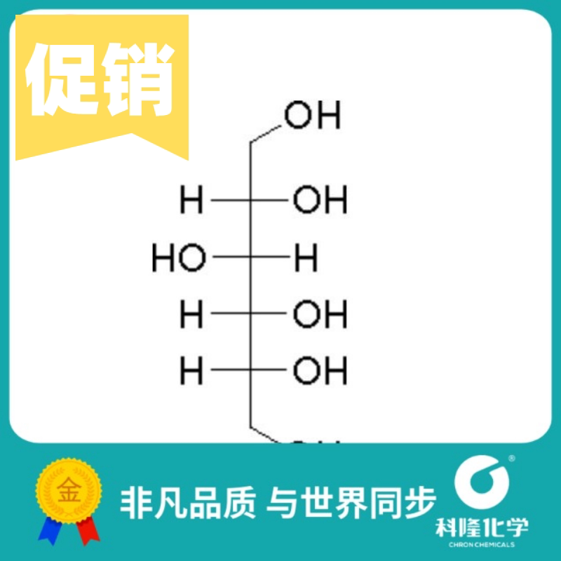 d-山梨醇 山梨糖醇 清凉茶醇 生化试剂(br) 25g 500g 50-70-4