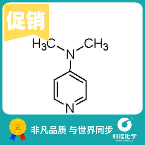 4-二甲氨基吡啶 DMAP 分析纯(AR) 25g 试剂1122-58-3