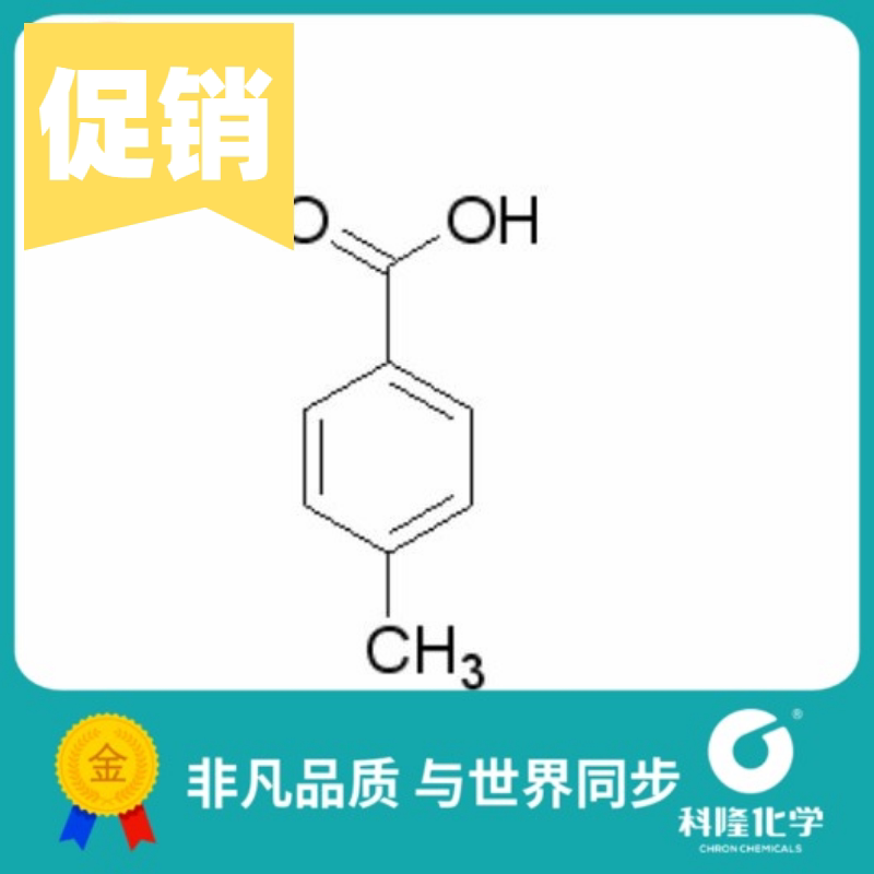 对甲苯甲酸 4-甲基苯甲酸 分析纯ar 25g 98% 试剂99-94-5