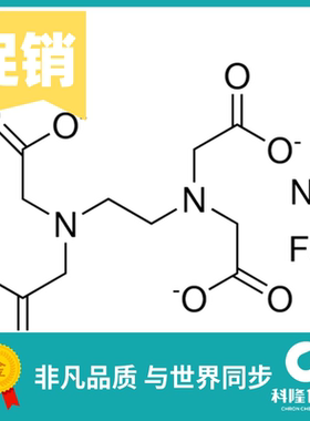 乙二胺四乙酸铁钠盐 铁(III) 钠盐 分析纯(AR)250g试剂15708-41-5