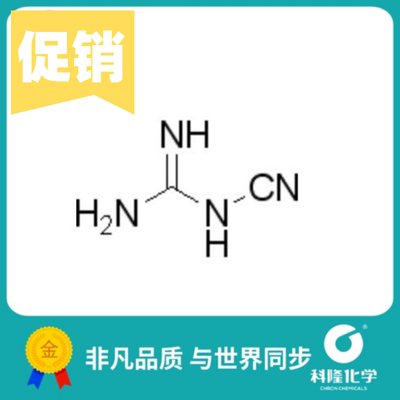 二氰二胺 双氰胺 氰基胍 二聚氨基氰 分析纯(AR)250g试剂461-58-5