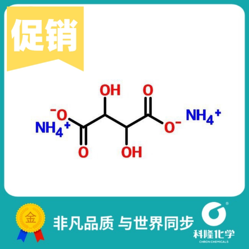 酒石酸铵 分析纯(AR) 500g 试剂3164-29-2