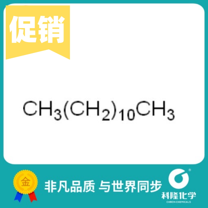 十二烷 十二碳烷 月桂烷 正十二烷 分析纯(ar)100ml 试剂112-40-3