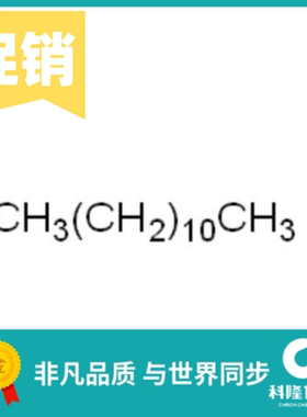 十二烷 十二碳烷 月桂烷 正十二烷 分析纯(AR)100ml 试剂112-40-3