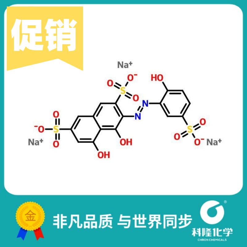 酸性铬蓝K 指示剂(IND) C.I. 16675 10g 试剂3270-25-5