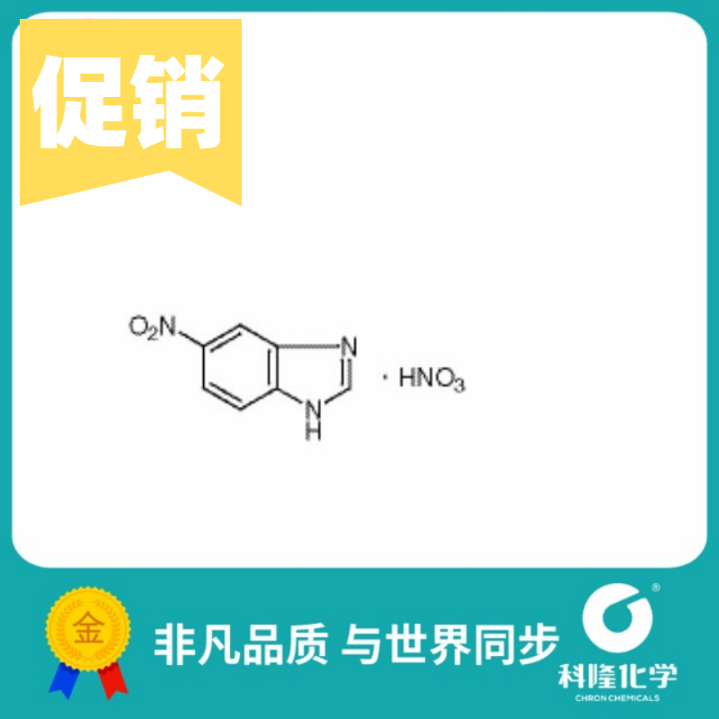 5-硝基苯并咪唑硝酸盐 化学纯CP25g 试剂27896-84-0