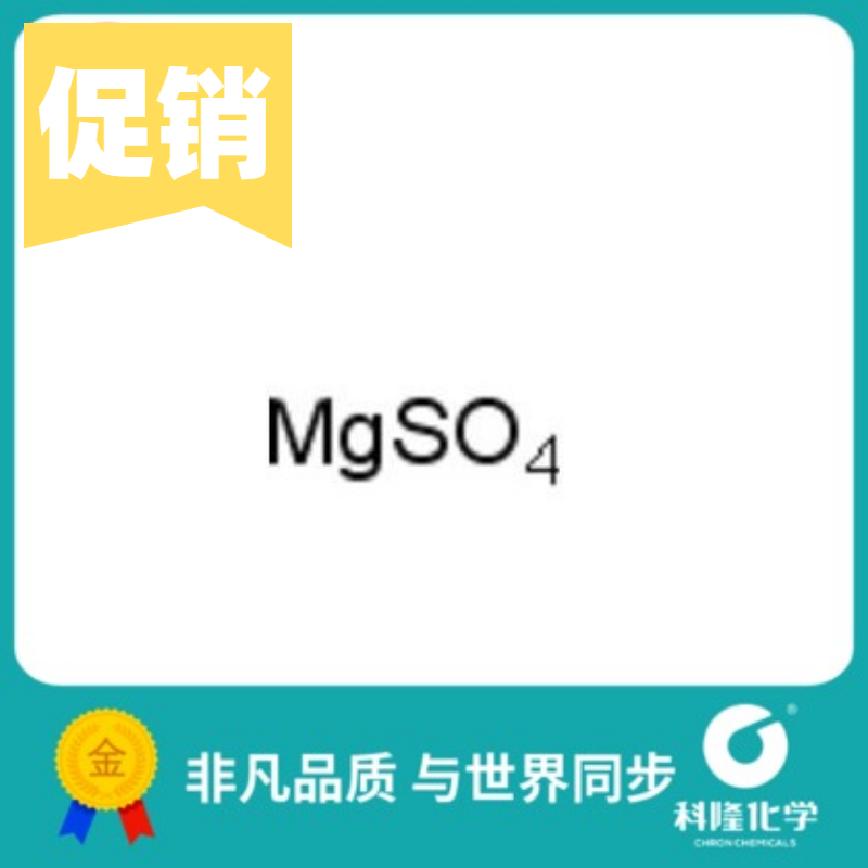 无水硫酸镁 分析纯(AR) 500g 试剂7487-88-9