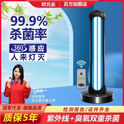 欧元素除异味除螨紫外线消毒灯
