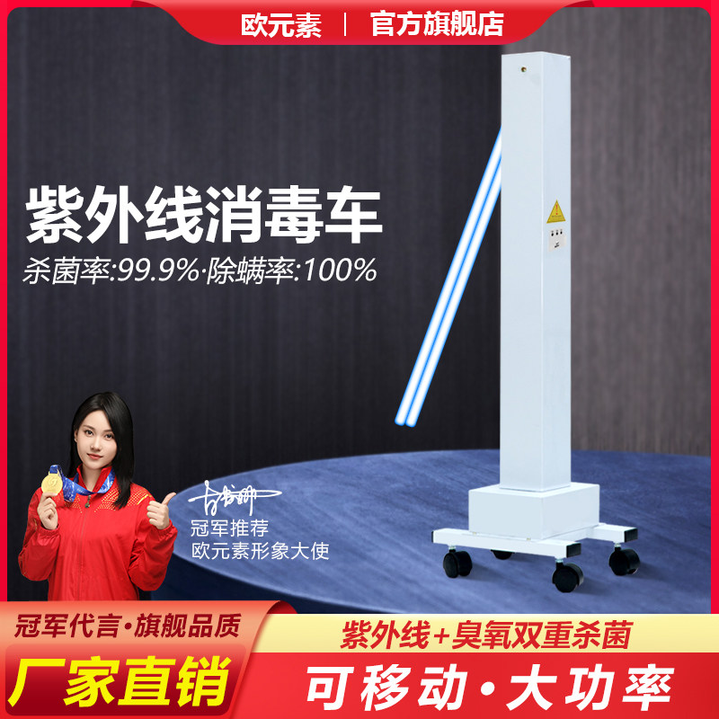 欧元素65w工厂除臭紫外线消毒灯图片