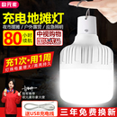 USB充電燈泡應(yīng)急照明燈家用停電夜市擺攤地?cái)偀魬?hù)外超亮LED露營(yíng)燈
