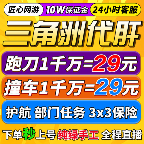 三角洲行动哈夫币护航跑刀代打练代肝陪玩撞车部门任务3x3保险箱