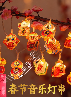 2026新款春节彩灯音乐灯串氛围灯led小灯新年元旦氛围装饰串灯