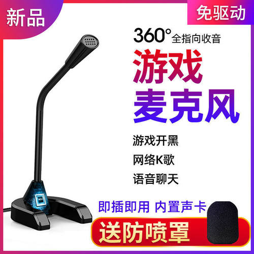 麦克风电脑台式话筒主播家用吃鸡语音聊天游戏直播录音YY语音声41