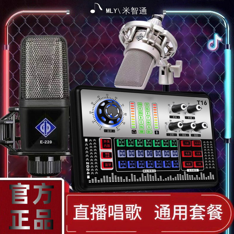 米智通声卡高端直播全套装 手机全民k歌电脑音箱主播通用71