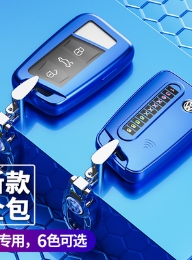 适用2020款大众迈腾钥匙套高档新CC帕萨特蔚揽威然汽车专用壳包扣
