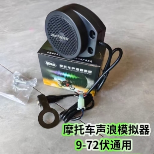 电动车声浪模拟四合一跑车模拟器9v80v通用防水油门联动卡丁车
