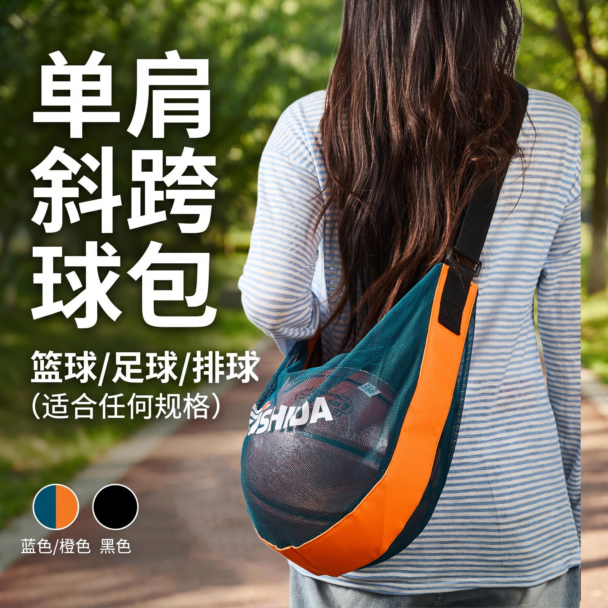 单肩斜挎篮球包排球足球收纳袋大容量男女儿童休通用闲运动背包