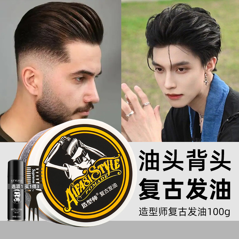 美式油头膏骷髅头发油