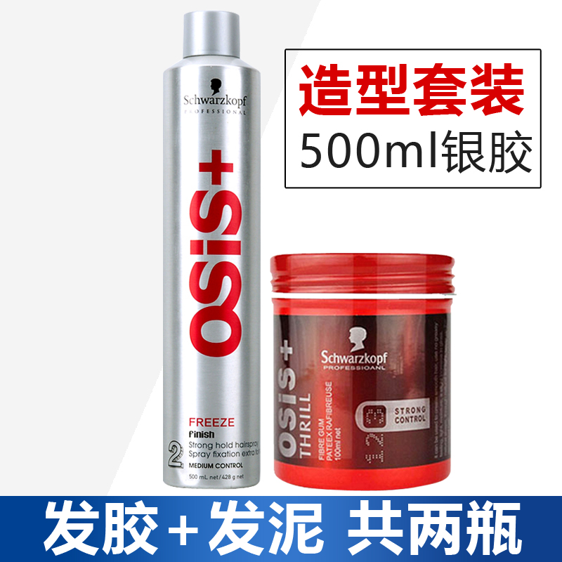 套装  进口施华蔻发胶500ml 定型喷雾男士清香2号3号强力持久干胶