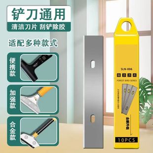 铲刀清洁刀加厚刀片瓷砖除胶小铲刀墙壁美缝刀片玻璃刀片保洁工具