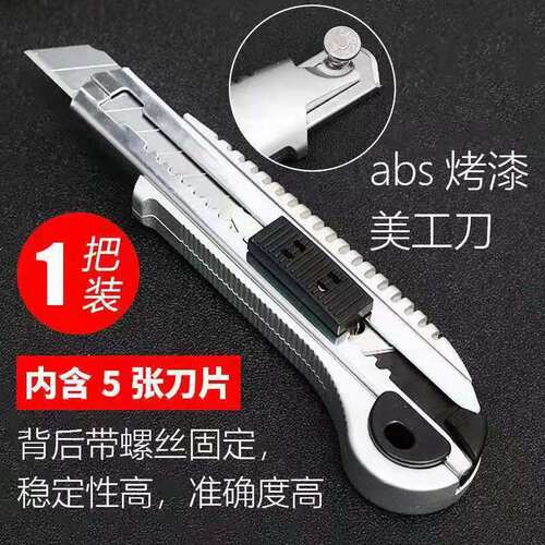 美工刀5连发裁纸刀加厚电工刀