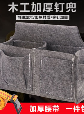 钉子腰包钉兜木工专用工具包腰带式装钉包耐磨工地建筑木匠袋腰兜