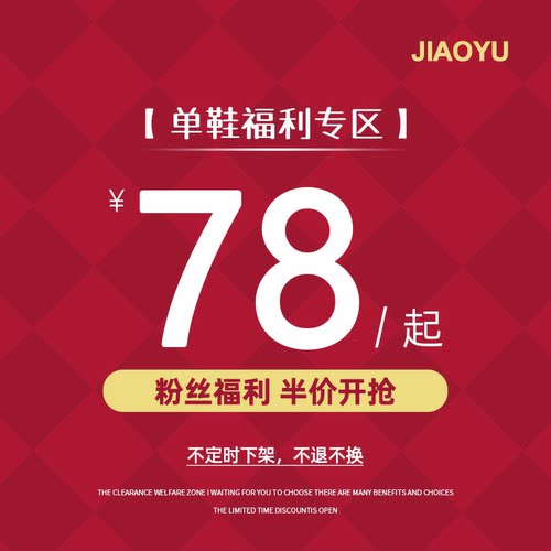 【当季玛丽珍鞋款式】限时78元 不定时下架  不换